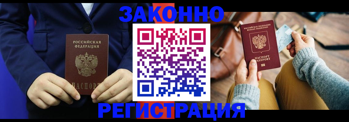 временная регистрация купить в Чечне
