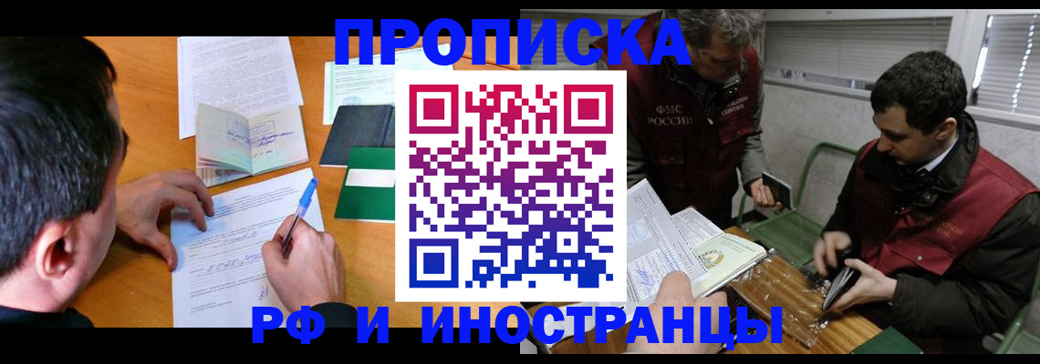 прописка поиск в Чечне