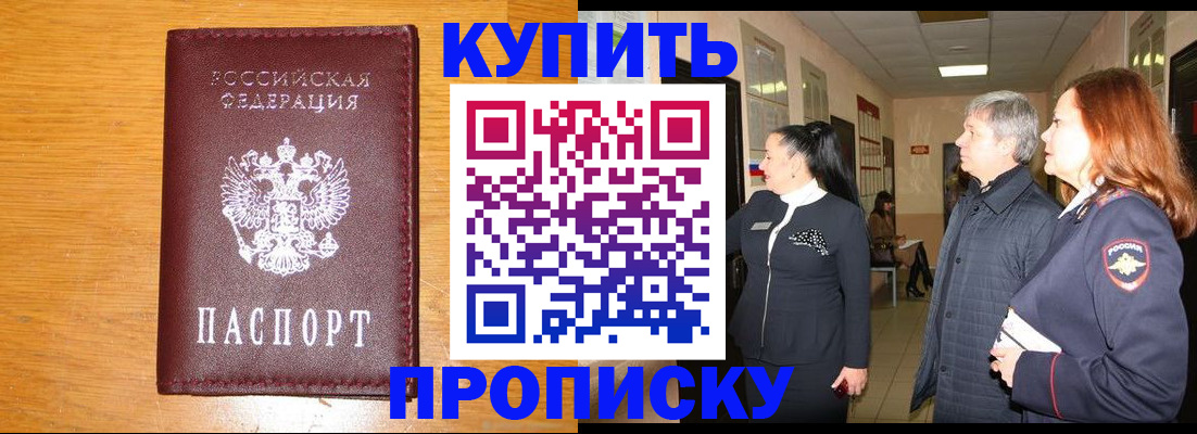 временная регистрация для школы в Чечне